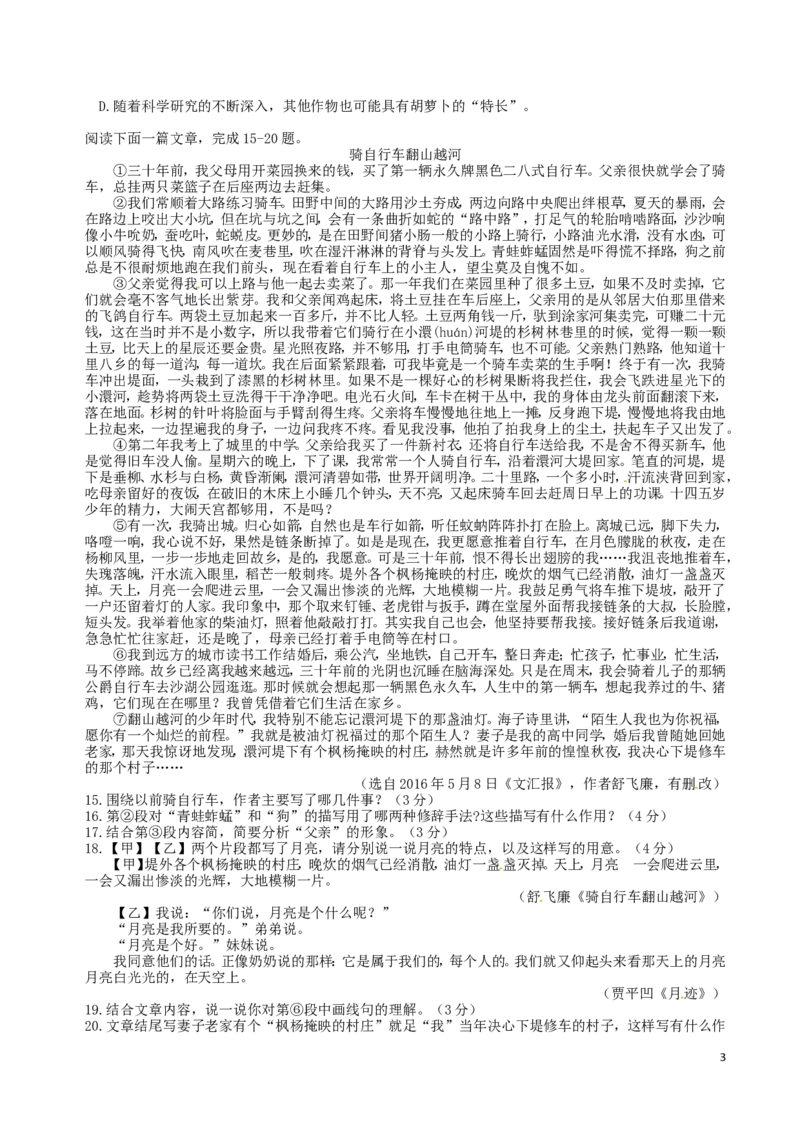 江苏省苏州市2016年中考语文真题试题（含答案）_中考真题_1.语文中考真题2015-2024年_2016年全国中考语文140份_2016年全国中考YuWen140份