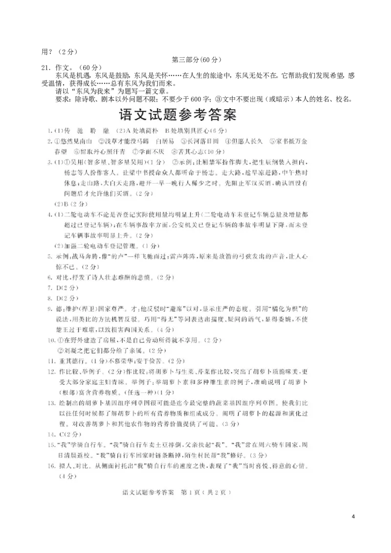 江苏省苏州市2016年中考语文真题试题（含答案）_中考真题_1.语文中考真题2015-2024年_2016年全国中考语文140份_2016年全国中考YuWen140份