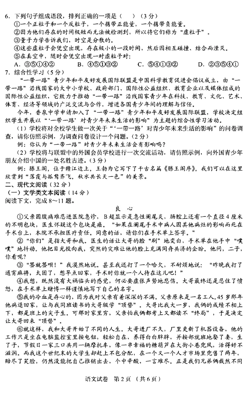 湖北省咸宁市2018年中考语文真题试题（pdf，含答案）_中考真题_1.语文中考真题2015-2024年_2018年全国中考语文239份_2018年全国中考YuWen239份