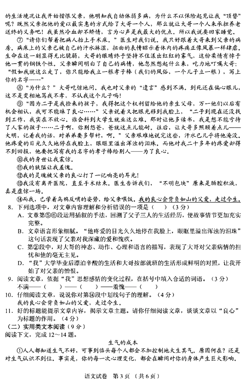 湖北省咸宁市2018年中考语文真题试题（pdf，含答案）_中考真题_1.语文中考真题2015-2024年_2018年全国中考语文239份_2018年全国中考YuWen239份