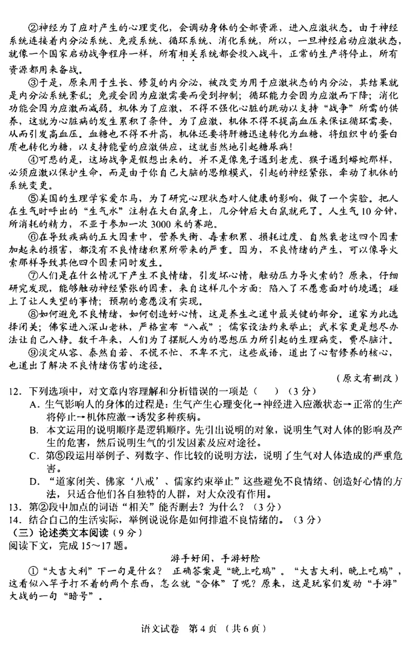 湖北省咸宁市2018年中考语文真题试题（pdf，含答案）_中考真题_1.语文中考真题2015-2024年_2018年全国中考语文239份_2018年全国中考YuWen239份