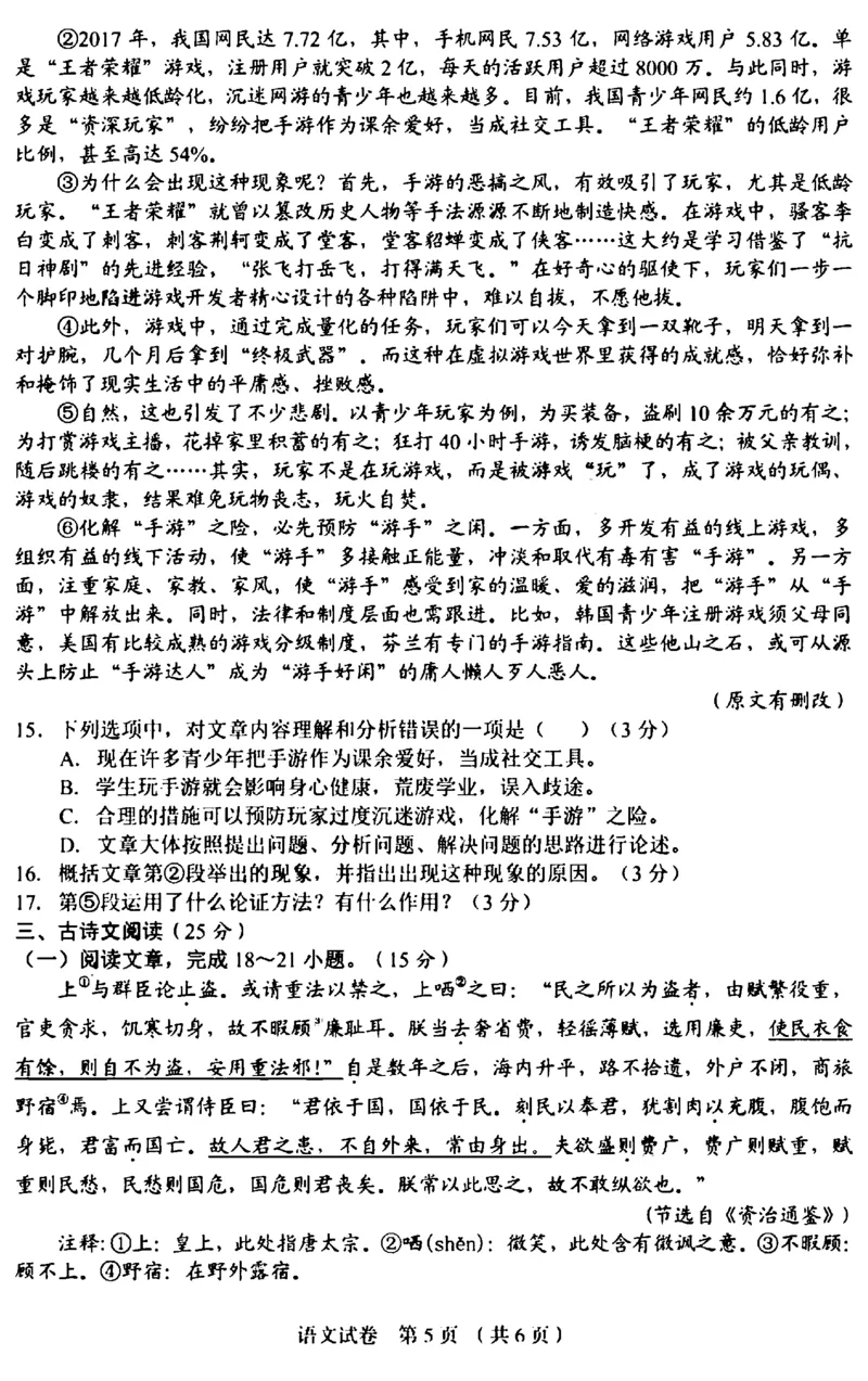 湖北省咸宁市2018年中考语文真题试题（pdf，含答案）_中考真题_1.语文中考真题2015-2024年_2018年全国中考语文239份_2018年全国中考YuWen239份