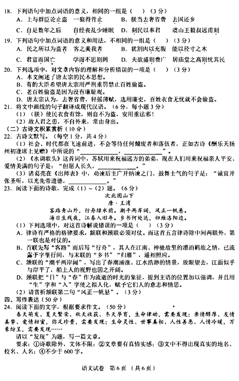 湖北省咸宁市2018年中考语文真题试题（pdf，含答案）_中考真题_1.语文中考真题2015-2024年_2018年全国中考语文239份_2018年全国中考YuWen239份