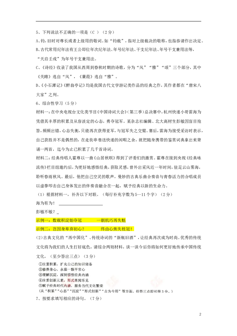 湖北省荆门市2018年中考语文真题试题（含答案）_中考真题_1.语文中考真题2015-2024年_2018年全国中考语文239份_2018年全国中考YuWen239份
