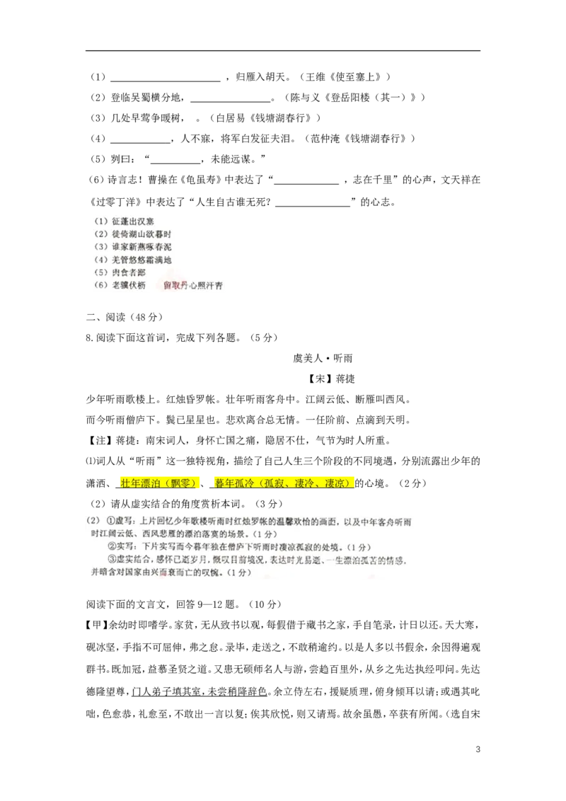 湖北省荆门市2018年中考语文真题试题（含答案）_中考真题_1.语文中考真题2015-2024年_2018年全国中考语文239份_2018年全国中考YuWen239份