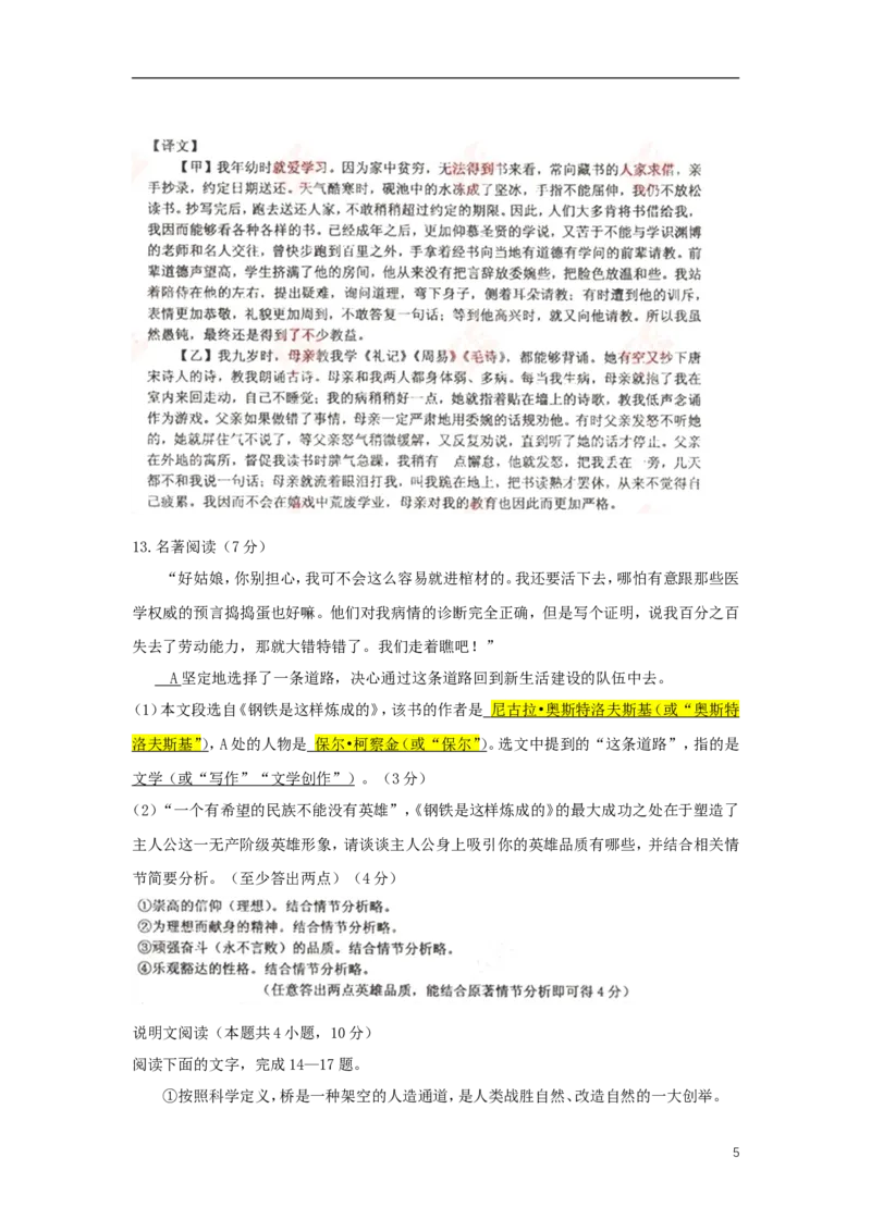 湖北省荆门市2018年中考语文真题试题（含答案）_中考真题_1.语文中考真题2015-2024年_2018年全国中考语文239份_2018年全国中考YuWen239份
