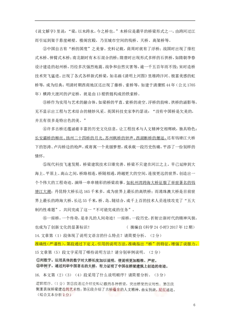 湖北省荆门市2018年中考语文真题试题（含答案）_中考真题_1.语文中考真题2015-2024年_2018年全国中考语文239份_2018年全国中考YuWen239份