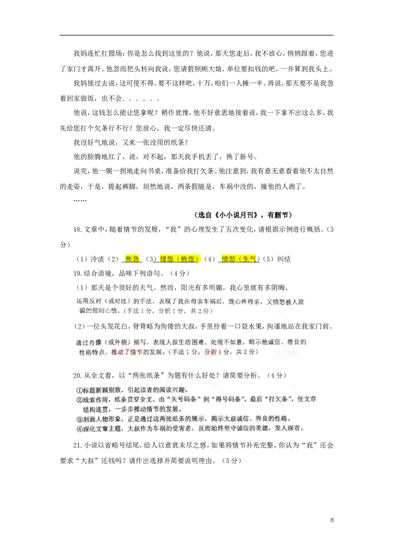 湖北省荆门市2018年中考语文真题试题（含答案）_中考真题_1.语文中考真题2015-2024年_2018年全国中考语文239份_2018年全国中考YuWen239份