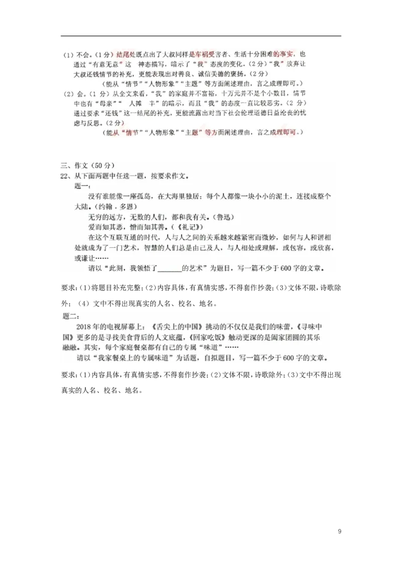 湖北省荆门市2018年中考语文真题试题（含答案）_中考真题_1.语文中考真题2015-2024年_2018年全国中考语文239份_2018年全国中考YuWen239份
