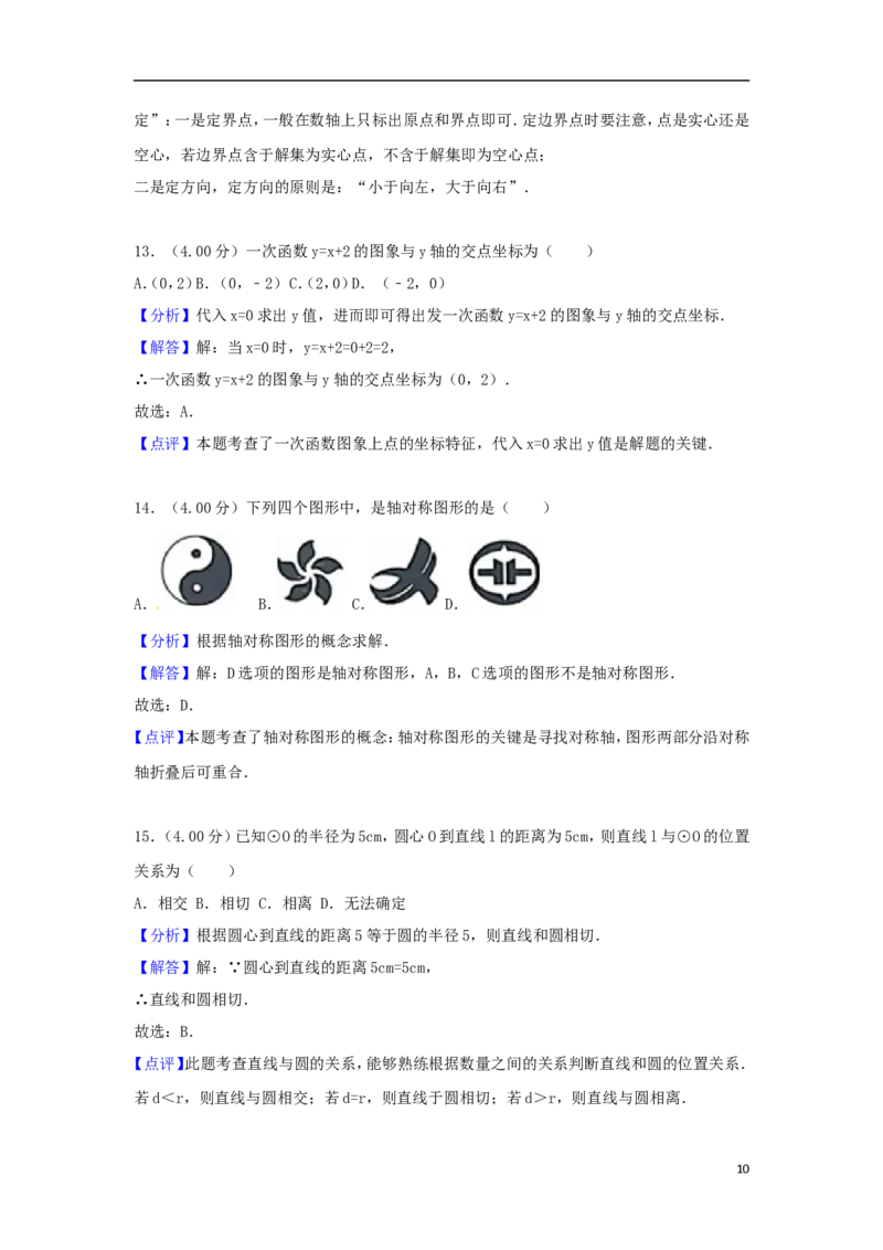 湖南省湘西土家族苗族自治州2018年中考数学真题试题（含解析）_中考真题_2.数学中考真题2015-2024年_2018年全国中考数学258份