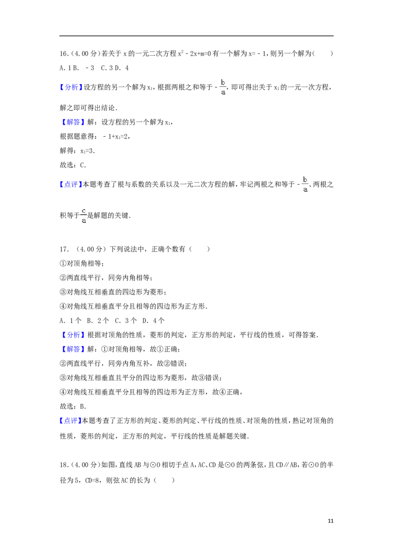 湖南省湘西土家族苗族自治州2018年中考数学真题试题（含解析）_中考真题_2.数学中考真题2015-2024年_2018年全国中考数学258份