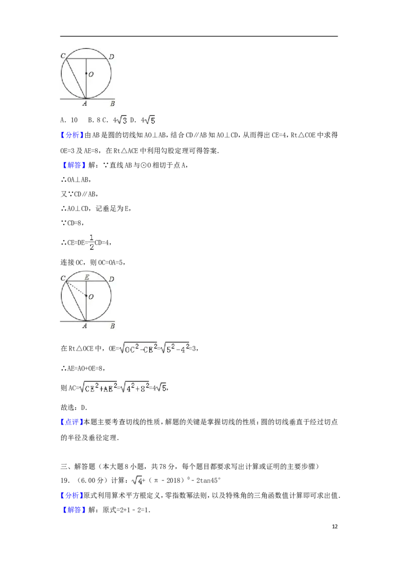 湖南省湘西土家族苗族自治州2018年中考数学真题试题（含解析）_中考真题_2.数学中考真题2015-2024年_2018年全国中考数学258份