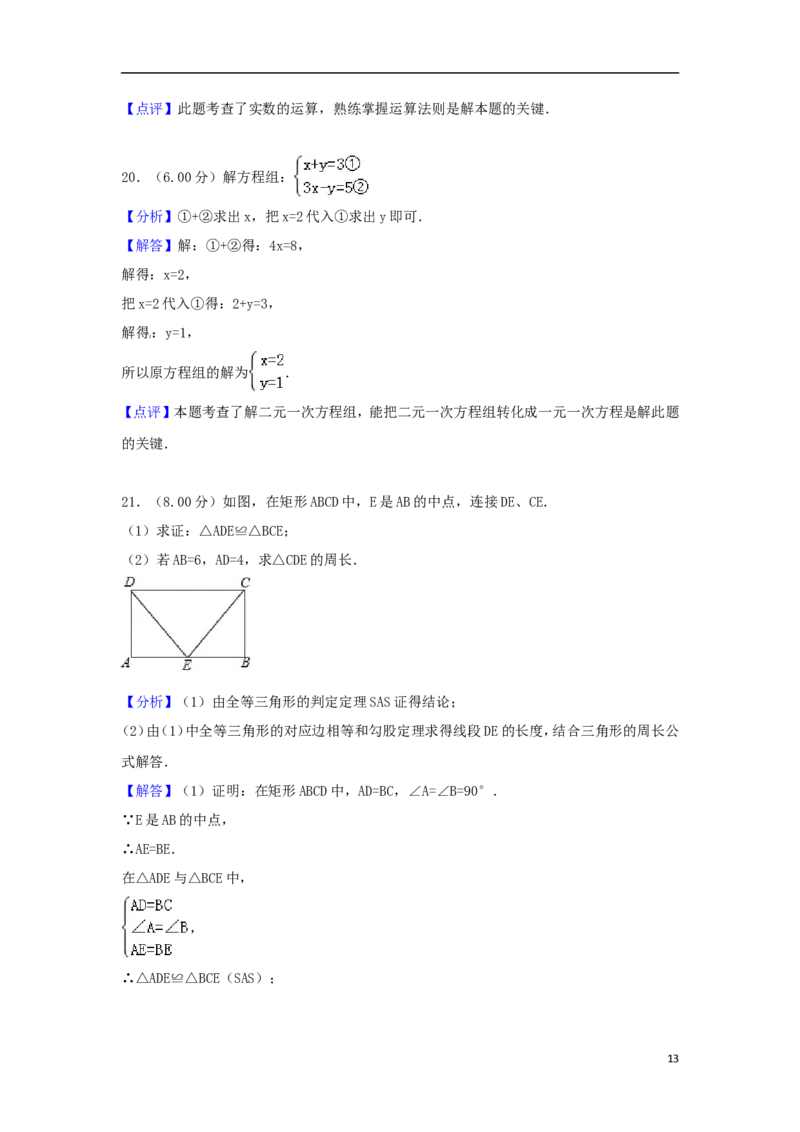 湖南省湘西土家族苗族自治州2018年中考数学真题试题（含解析）_中考真题_2.数学中考真题2015-2024年_2018年全国中考数学258份