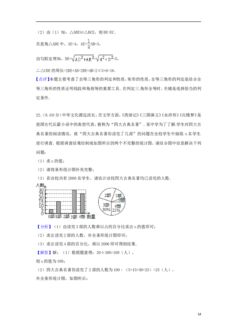 湖南省湘西土家族苗族自治州2018年中考数学真题试题（含解析）_中考真题_2.数学中考真题2015-2024年_2018年全国中考数学258份
