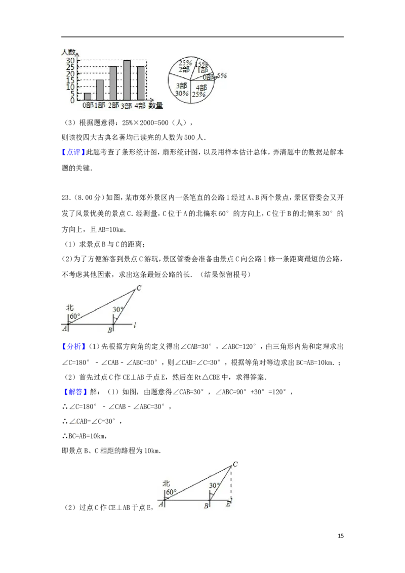 湖南省湘西土家族苗族自治州2018年中考数学真题试题（含解析）_中考真题_2.数学中考真题2015-2024年_2018年全国中考数学258份