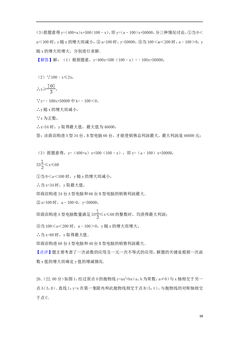 湖南省湘西土家族苗族自治州2018年中考数学真题试题（含解析）_中考真题_2.数学中考真题2015-2024年_2018年全国中考数学258份