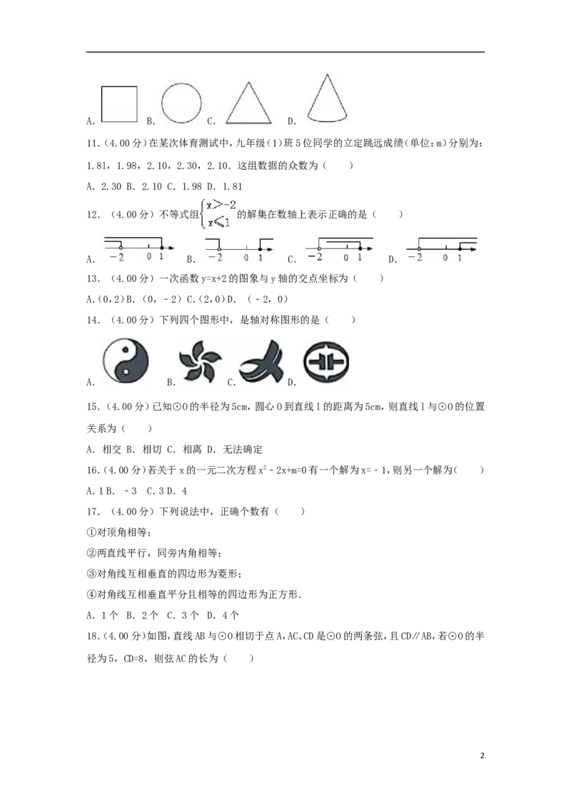 湖南省湘西土家族苗族自治州2018年中考数学真题试题（含解析）_中考真题_2.数学中考真题2015-2024年_2018年全国中考数学258份
