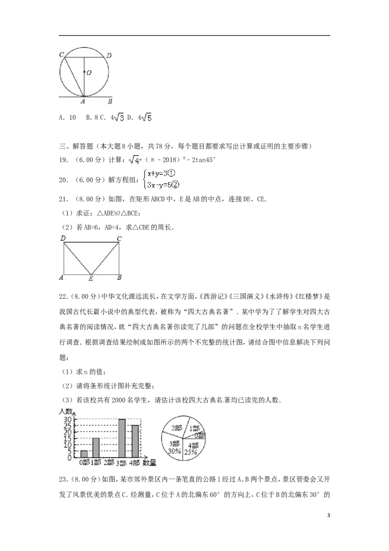 湖南省湘西土家族苗族自治州2018年中考数学真题试题（含解析）_中考真题_2.数学中考真题2015-2024年_2018年全国中考数学258份