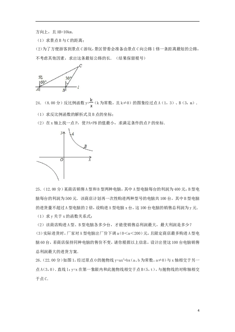 湖南省湘西土家族苗族自治州2018年中考数学真题试题（含解析）_中考真题_2.数学中考真题2015-2024年_2018年全国中考数学258份