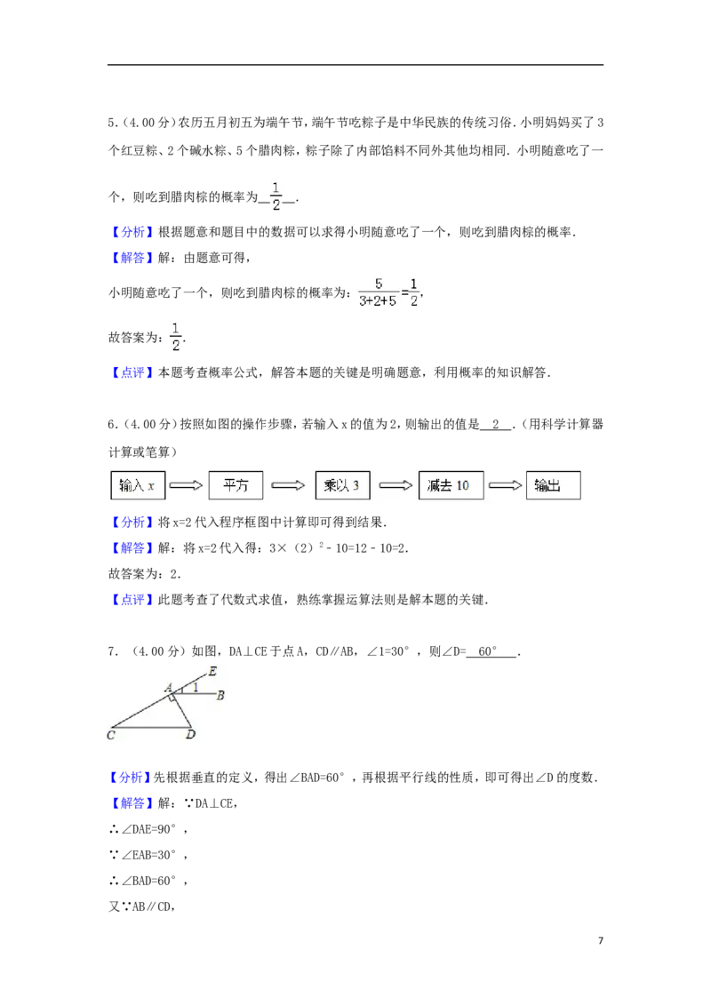 湖南省湘西土家族苗族自治州2018年中考数学真题试题（含解析）_中考真题_2.数学中考真题2015-2024年_2018年全国中考数学258份