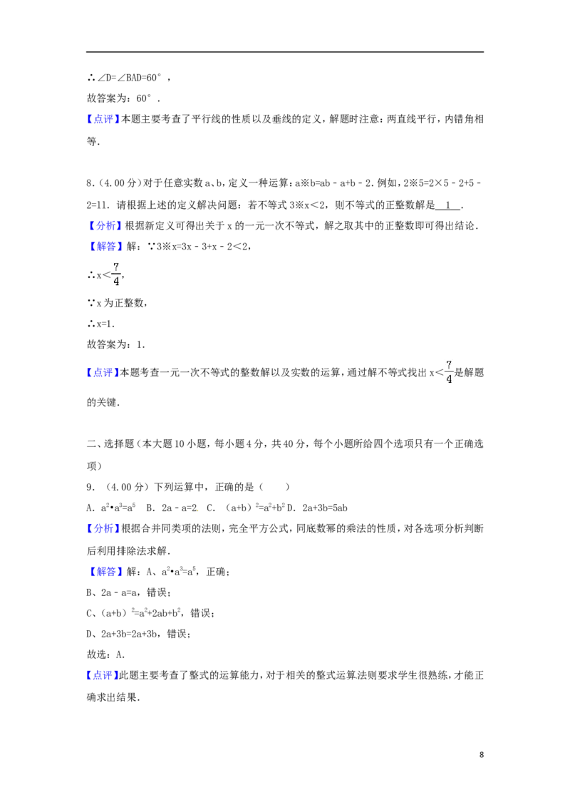 湖南省湘西土家族苗族自治州2018年中考数学真题试题（含解析）_中考真题_2.数学中考真题2015-2024年_2018年全国中考数学258份