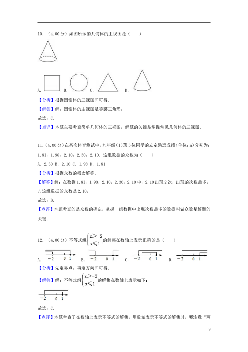 湖南省湘西土家族苗族自治州2018年中考数学真题试题（含解析）_中考真题_2.数学中考真题2015-2024年_2018年全国中考数学258份