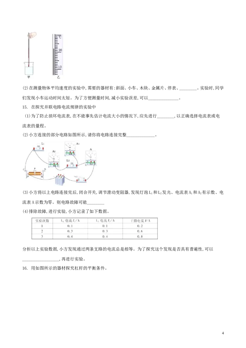 湖北省黄冈市2018年中考物理真题试题（含扫描答案）_中考真题_4.物理中考真题2015-2024年_2018年中考物理真题223份