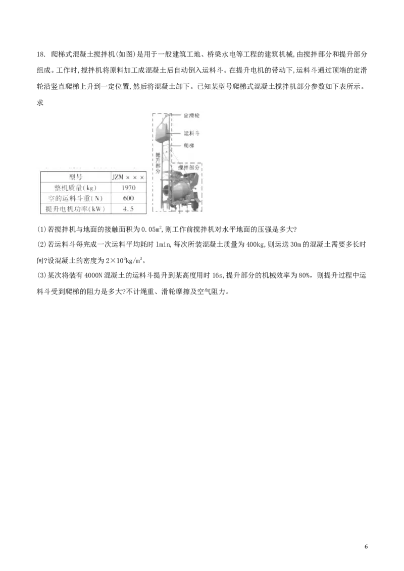 湖北省黄冈市2018年中考物理真题试题（含扫描答案）_中考真题_4.物理中考真题2015-2024年_2018年中考物理真题223份