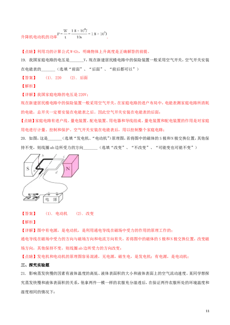 湖南省益阳市2018年中考物理真题试题（含解析）_中考真题_4.物理中考真题2015-2024年_2018年中考物理真题223份