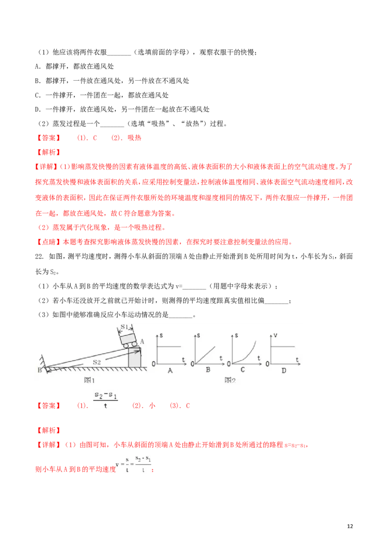 湖南省益阳市2018年中考物理真题试题（含解析）_中考真题_4.物理中考真题2015-2024年_2018年中考物理真题223份