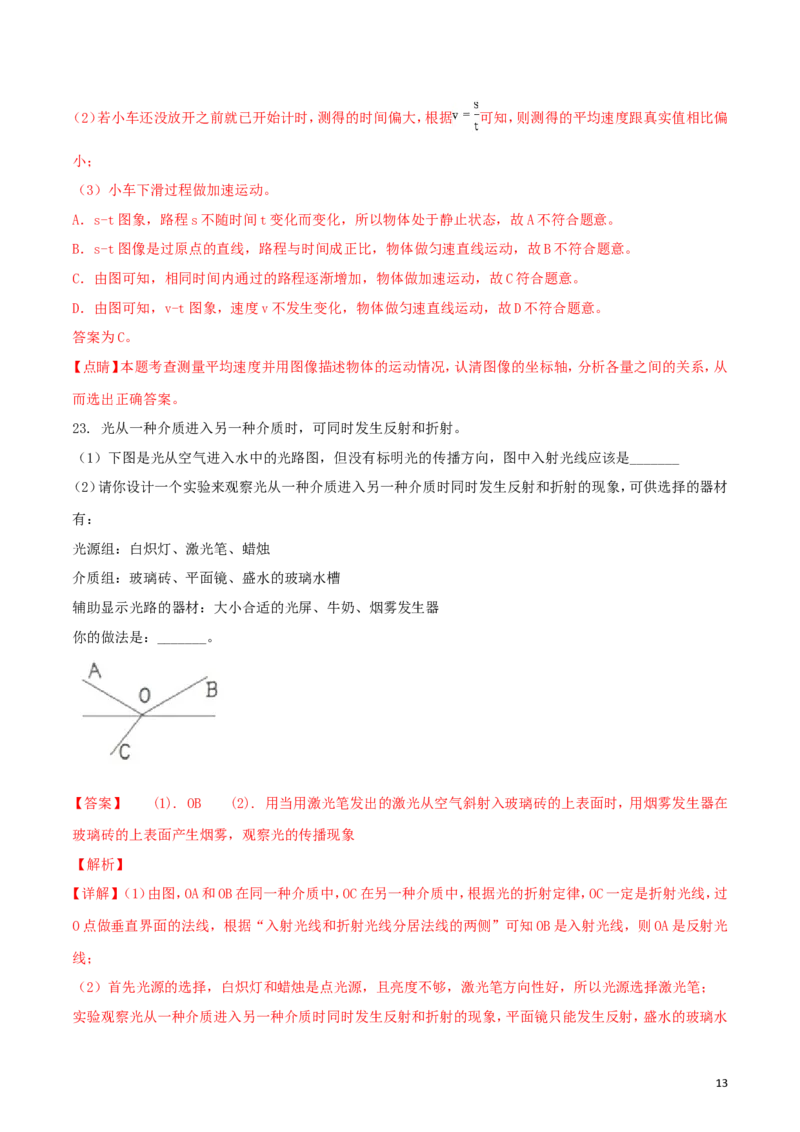 湖南省益阳市2018年中考物理真题试题（含解析）_中考真题_4.物理中考真题2015-2024年_2018年中考物理真题223份