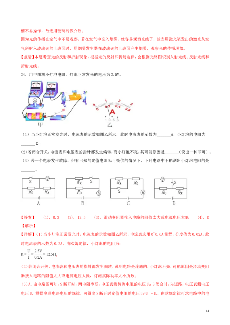湖南省益阳市2018年中考物理真题试题（含解析）_中考真题_4.物理中考真题2015-2024年_2018年中考物理真题223份