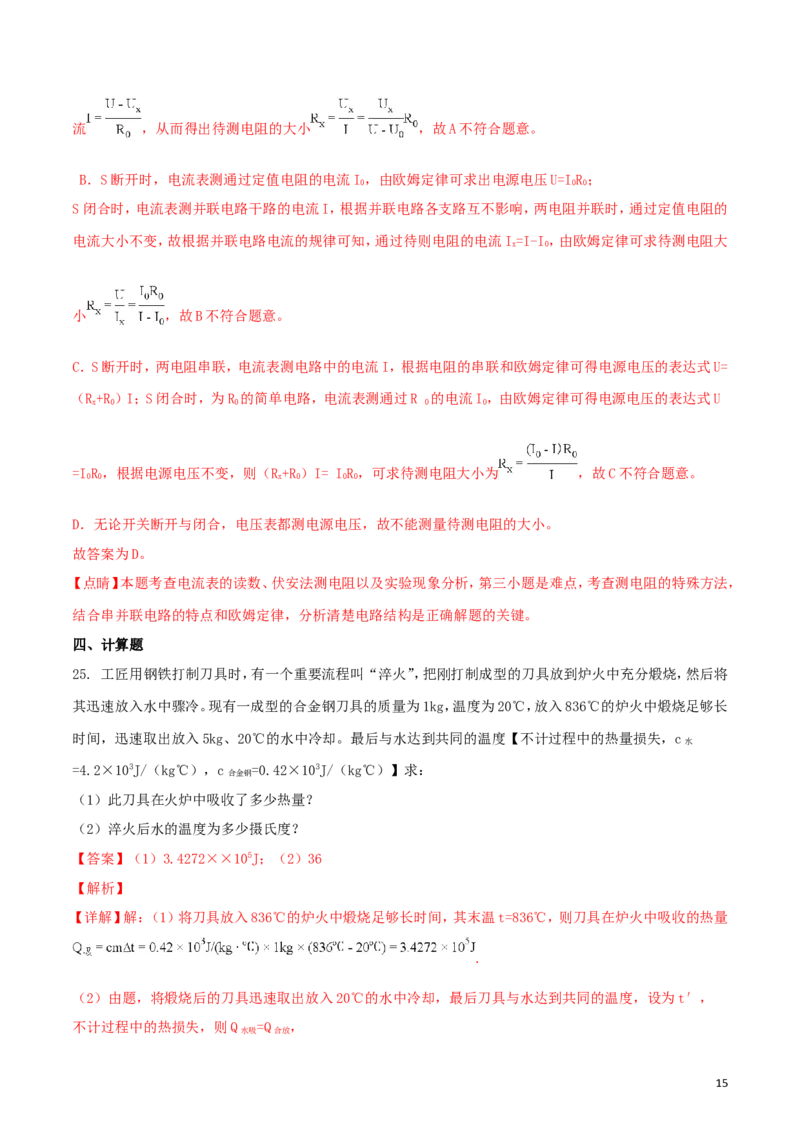 湖南省益阳市2018年中考物理真题试题（含解析）_中考真题_4.物理中考真题2015-2024年_2018年中考物理真题223份