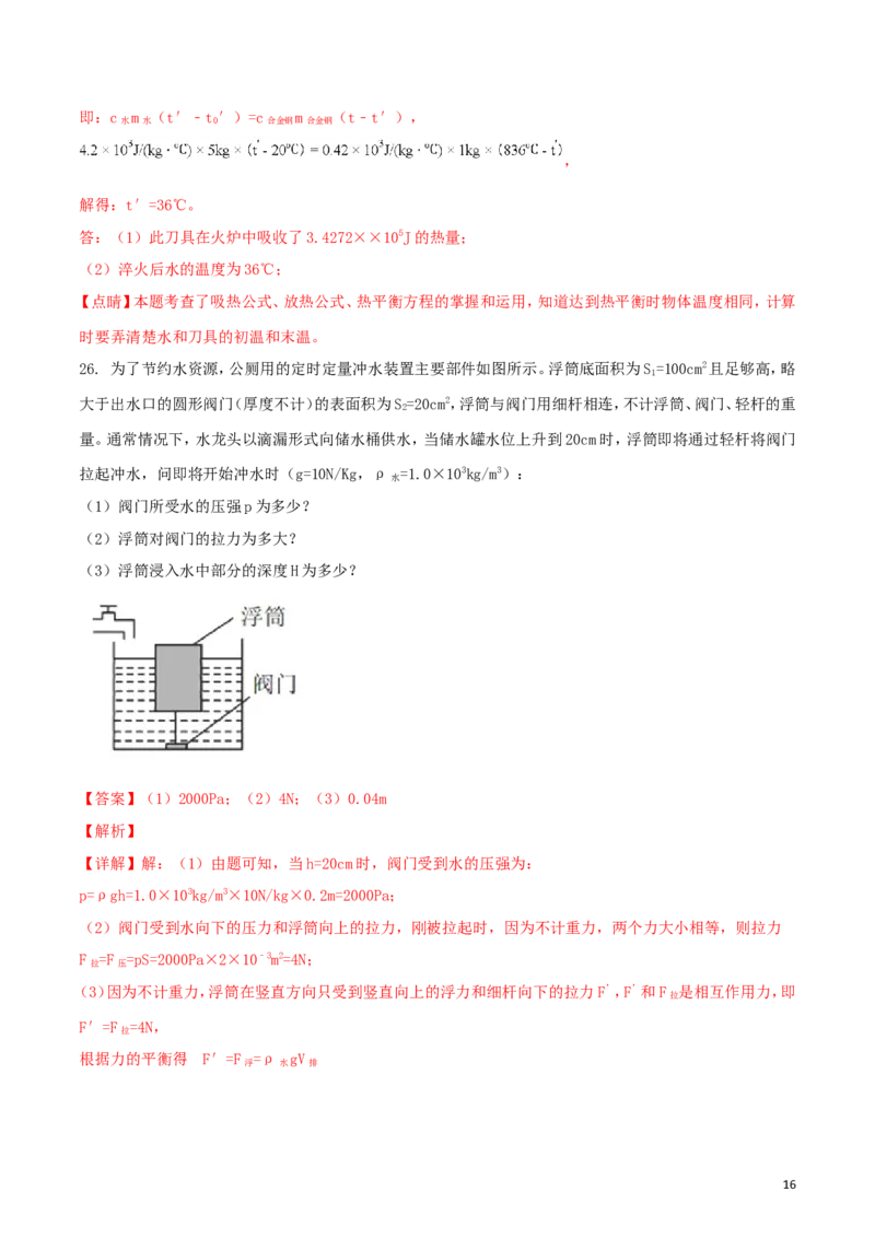 湖南省益阳市2018年中考物理真题试题（含解析）_中考真题_4.物理中考真题2015-2024年_2018年中考物理真题223份