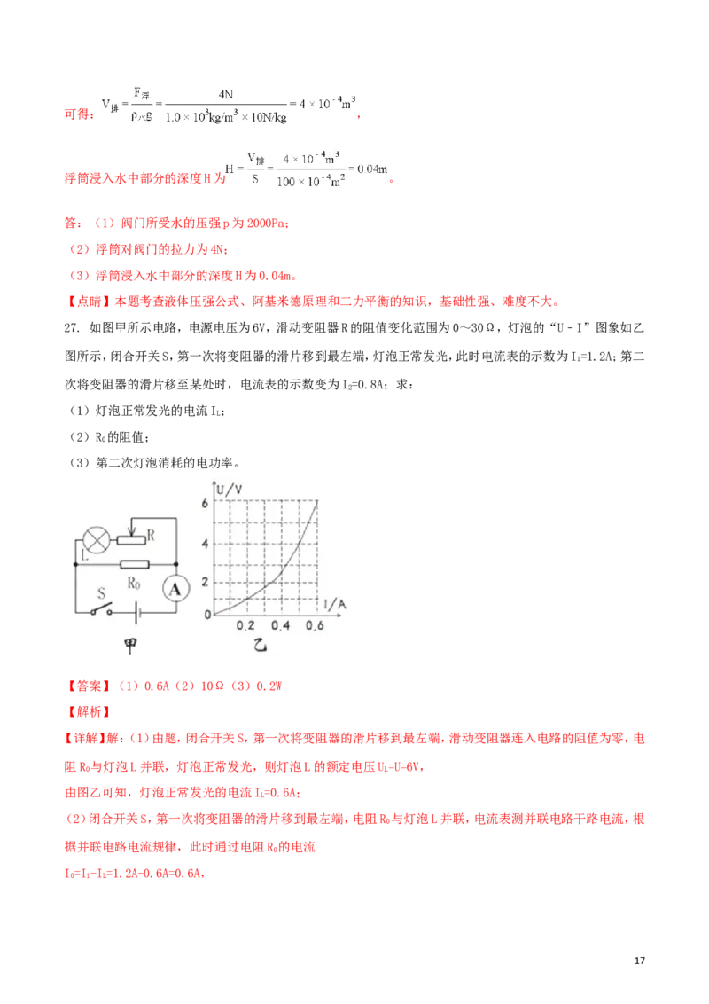 湖南省益阳市2018年中考物理真题试题（含解析）_中考真题_4.物理中考真题2015-2024年_2018年中考物理真题223份