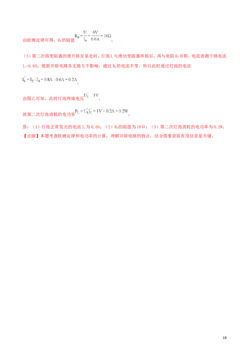 湖南省益阳市2018年中考物理真题试题（含解析）_中考真题_4.物理中考真题2015-2024年_2018年中考物理真题223份