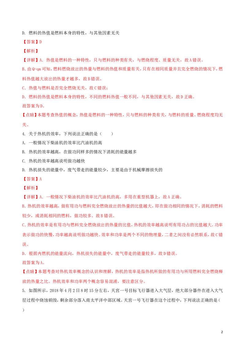 湖南省益阳市2018年中考物理真题试题（含解析）_中考真题_4.物理中考真题2015-2024年_2018年中考物理真题223份