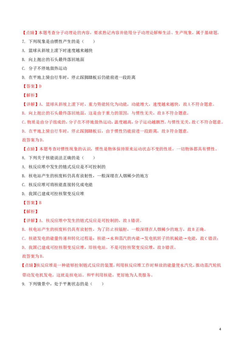 湖南省益阳市2018年中考物理真题试题（含解析）_中考真题_4.物理中考真题2015-2024年_2018年中考物理真题223份