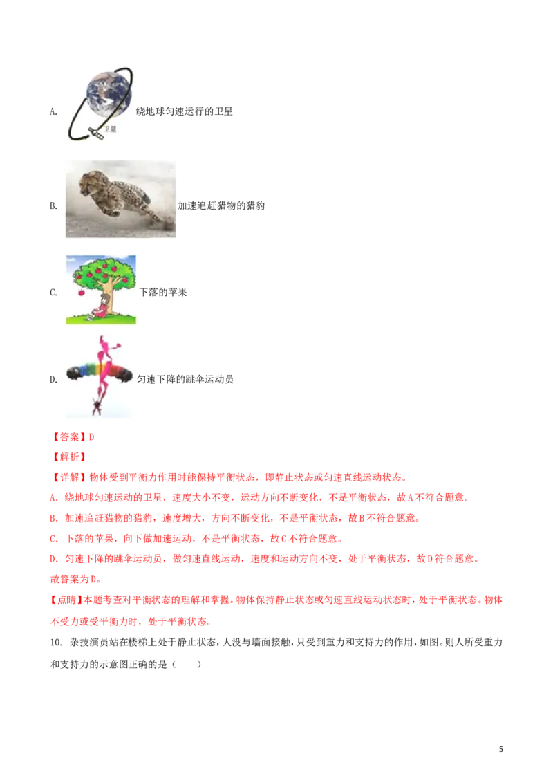 湖南省益阳市2018年中考物理真题试题（含解析）_中考真题_4.物理中考真题2015-2024年_2018年中考物理真题223份