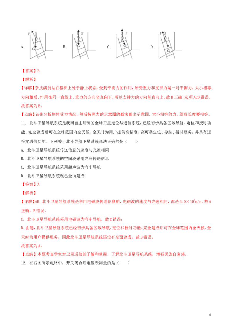 湖南省益阳市2018年中考物理真题试题（含解析）_中考真题_4.物理中考真题2015-2024年_2018年中考物理真题223份
