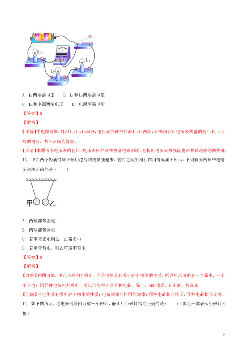 湖南省益阳市2018年中考物理真题试题（含解析）_中考真题_4.物理中考真题2015-2024年_2018年中考物理真题223份