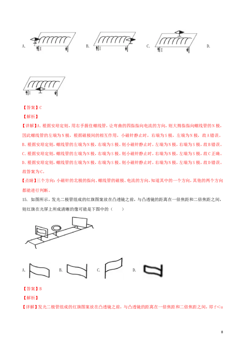 湖南省益阳市2018年中考物理真题试题（含解析）_中考真题_4.物理中考真题2015-2024年_2018年中考物理真题223份