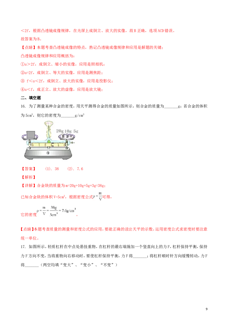 湖南省益阳市2018年中考物理真题试题（含解析）_中考真题_4.物理中考真题2015-2024年_2018年中考物理真题223份