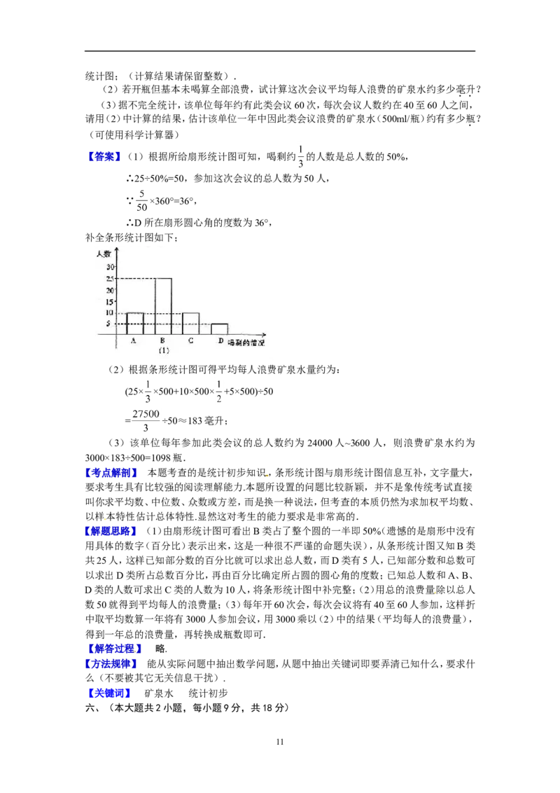 江西省2013年中考数学试题（含答案）_中考真题_2.数学中考真题2015-2024年_地区卷_江西中考数学-全省统一卷13-22