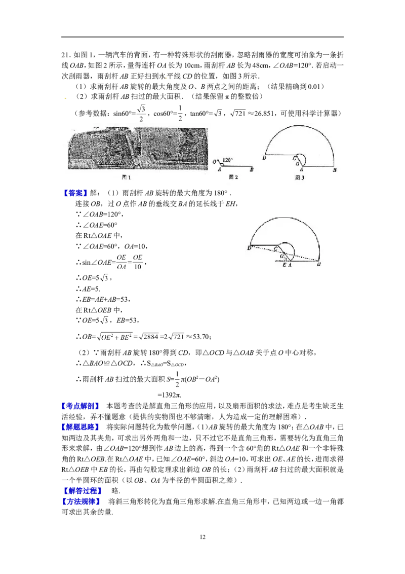 江西省2013年中考数学试题（含答案）_中考真题_2.数学中考真题2015-2024年_地区卷_江西中考数学-全省统一卷13-22