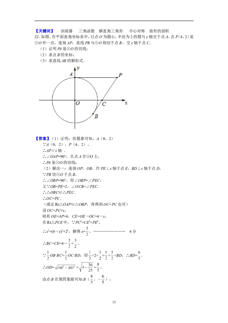 江西省2013年中考数学试题（含答案）_中考真题_2.数学中考真题2015-2024年_地区卷_江西中考数学-全省统一卷13-22