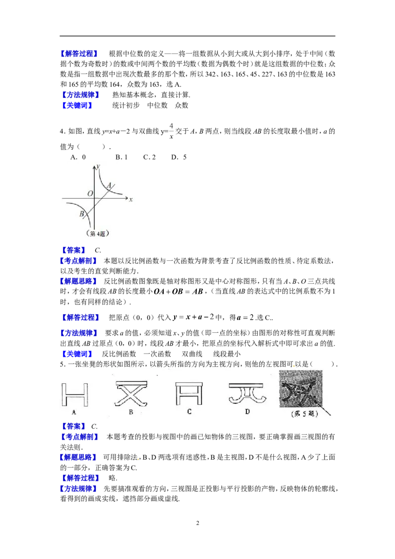 江西省2013年中考数学试题（含答案）_中考真题_2.数学中考真题2015-2024年_地区卷_江西中考数学-全省统一卷13-22