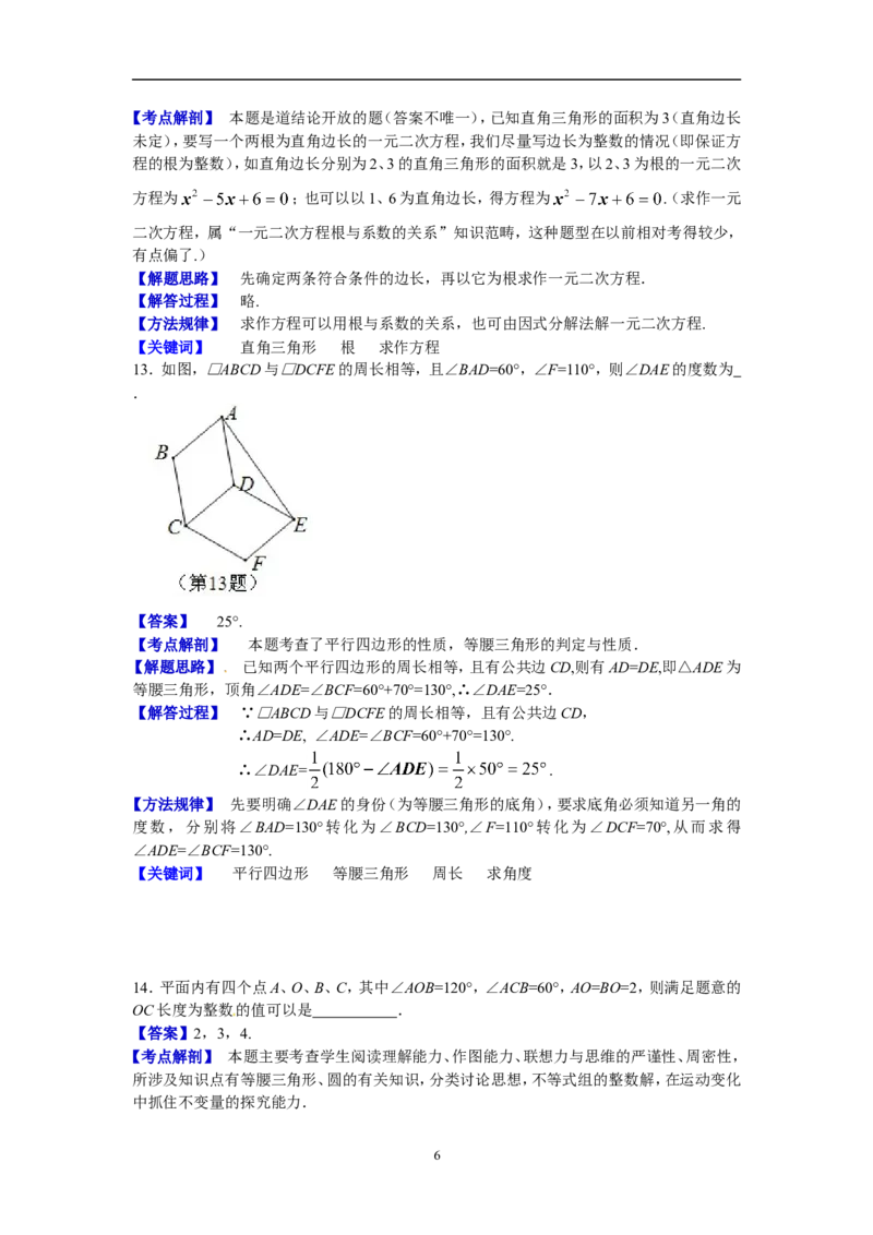 江西省2013年中考数学试题（含答案）_中考真题_2.数学中考真题2015-2024年_地区卷_江西中考数学-全省统一卷13-22