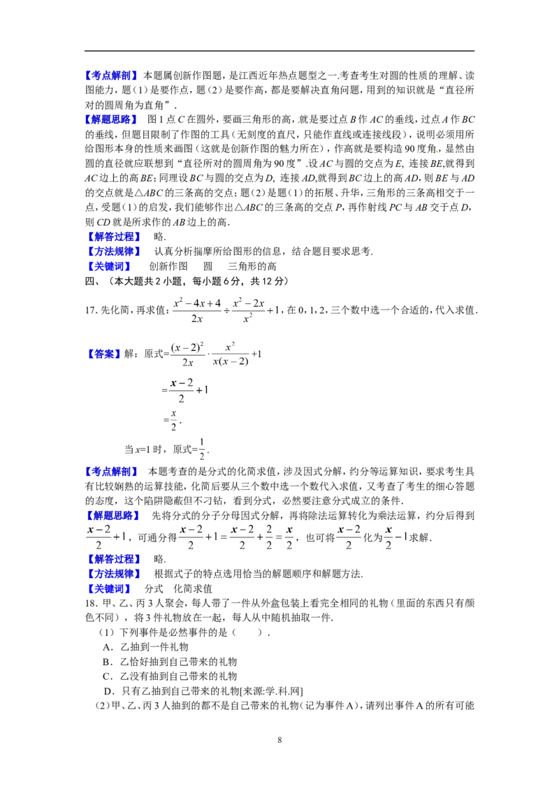 江西省2013年中考数学试题（含答案）_中考真题_2.数学中考真题2015-2024年_地区卷_江西中考数学-全省统一卷13-22