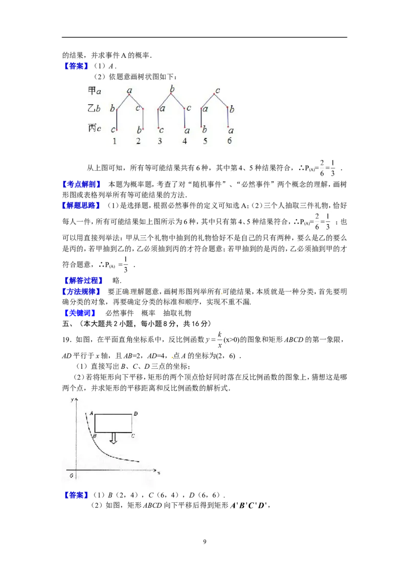 江西省2013年中考数学试题（含答案）_中考真题_2.数学中考真题2015-2024年_地区卷_江西中考数学-全省统一卷13-22